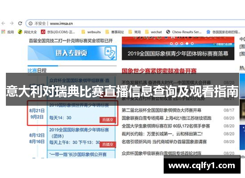 意大利对瑞典比赛直播信息查询及观看指南