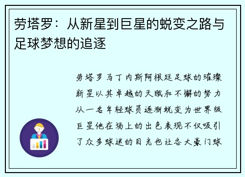 劳塔罗：从新星到巨星的蜕变之路与足球梦想的追逐