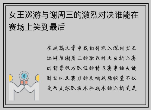 女王巡游与谢周三的激烈对决谁能在赛场上笑到最后