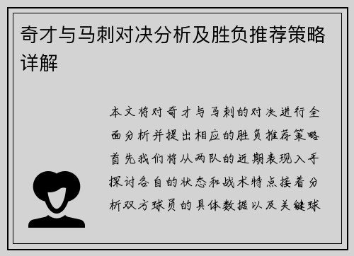 奇才与马刺对决分析及胜负推荐策略详解