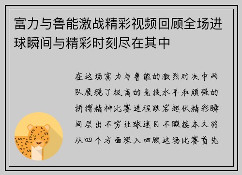 富力与鲁能激战精彩视频回顾全场进球瞬间与精彩时刻尽在其中